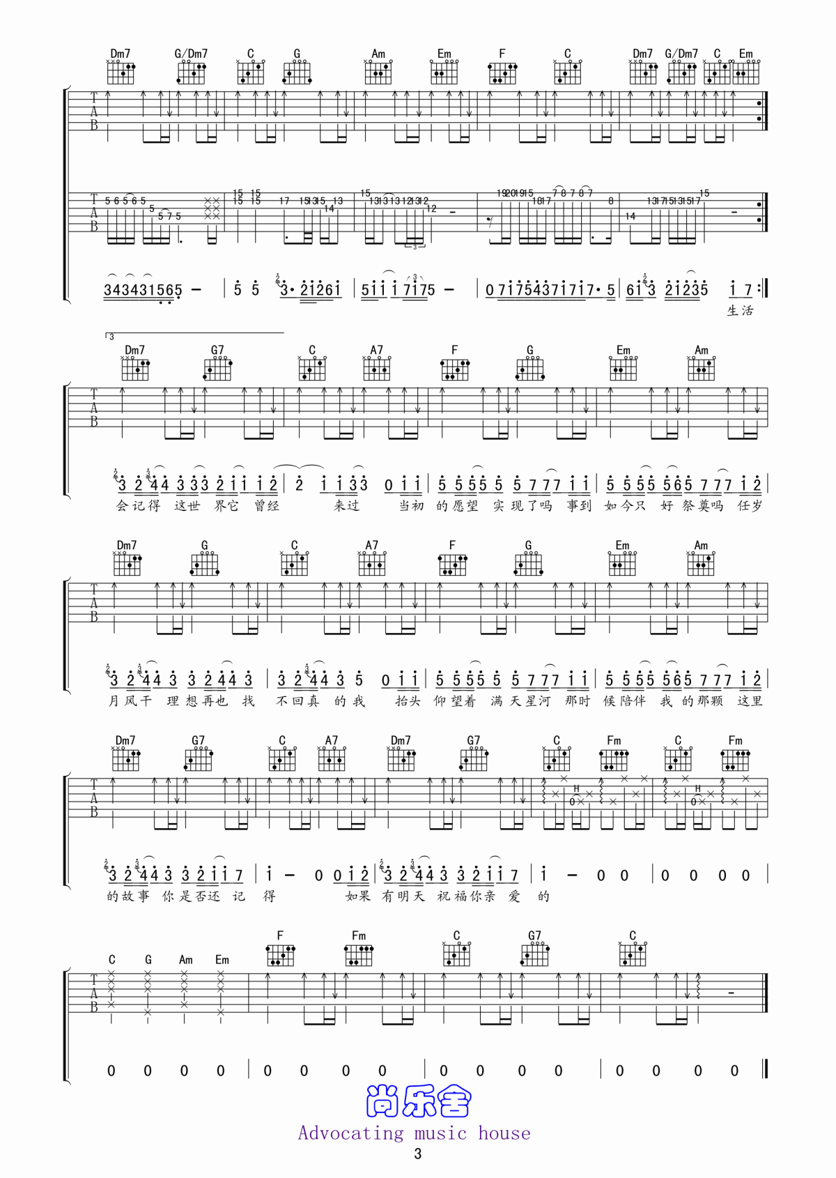 筷子兄弟_老男孩_吉他谱