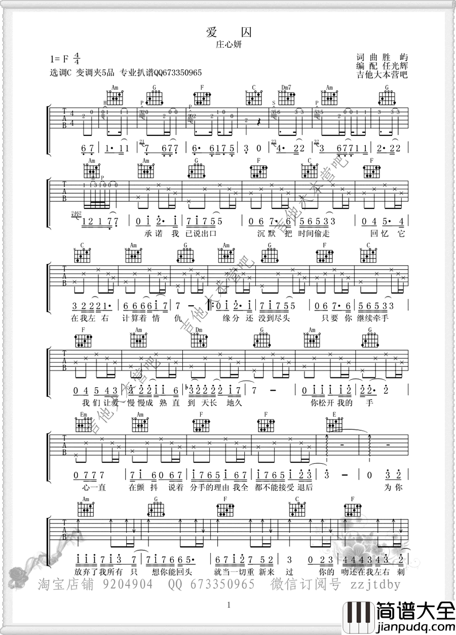 庄心妍_爱囚_吉他谱_C调_弹唱谱