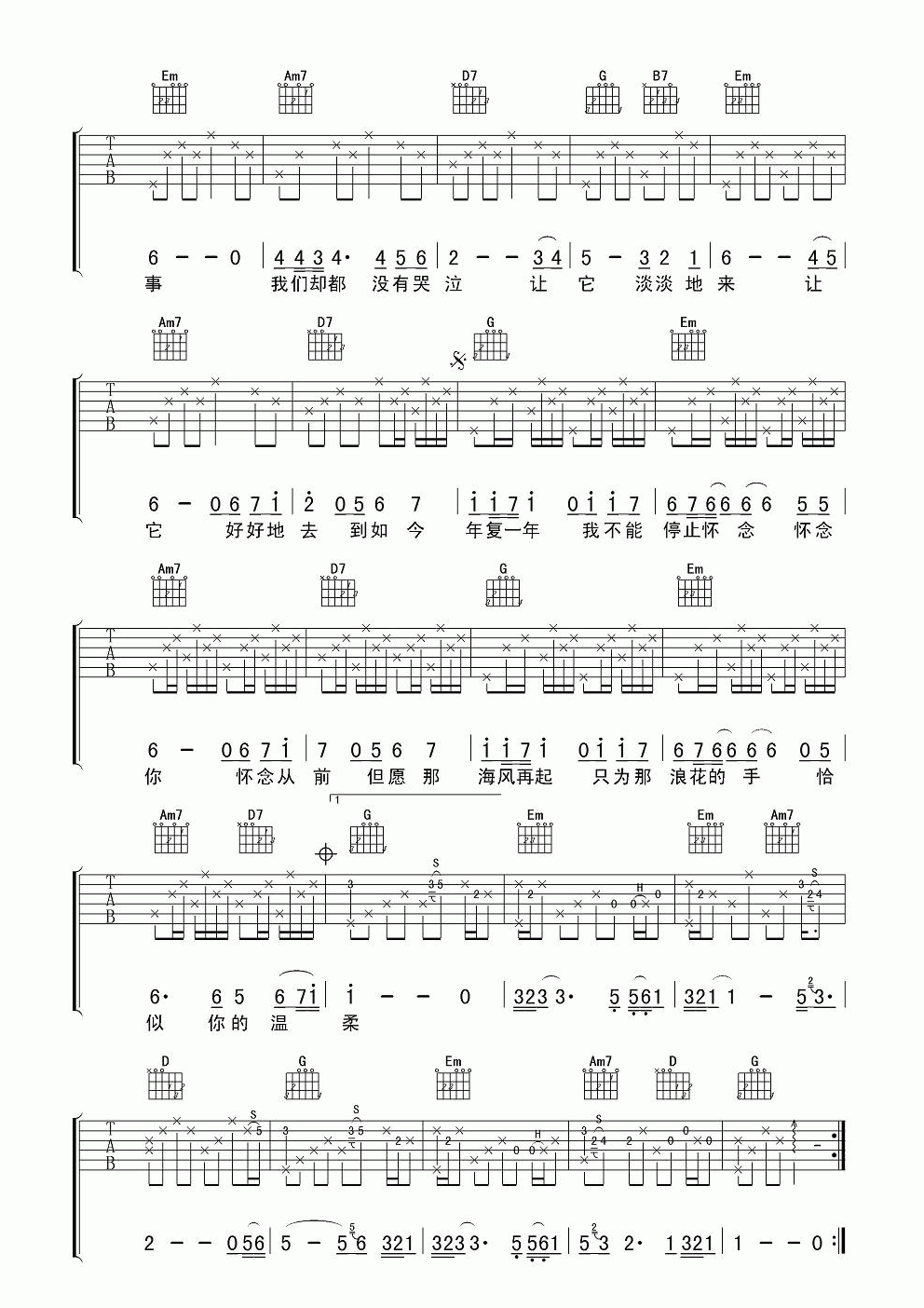 恰似你的温柔吉他谱_女声版__邓丽君