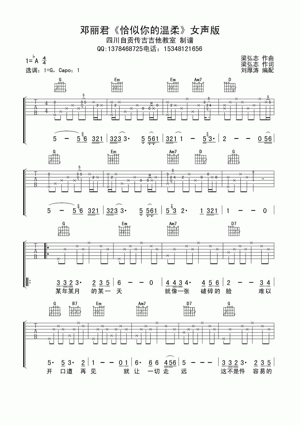 恰似你的温柔吉他谱_女声版__邓丽君