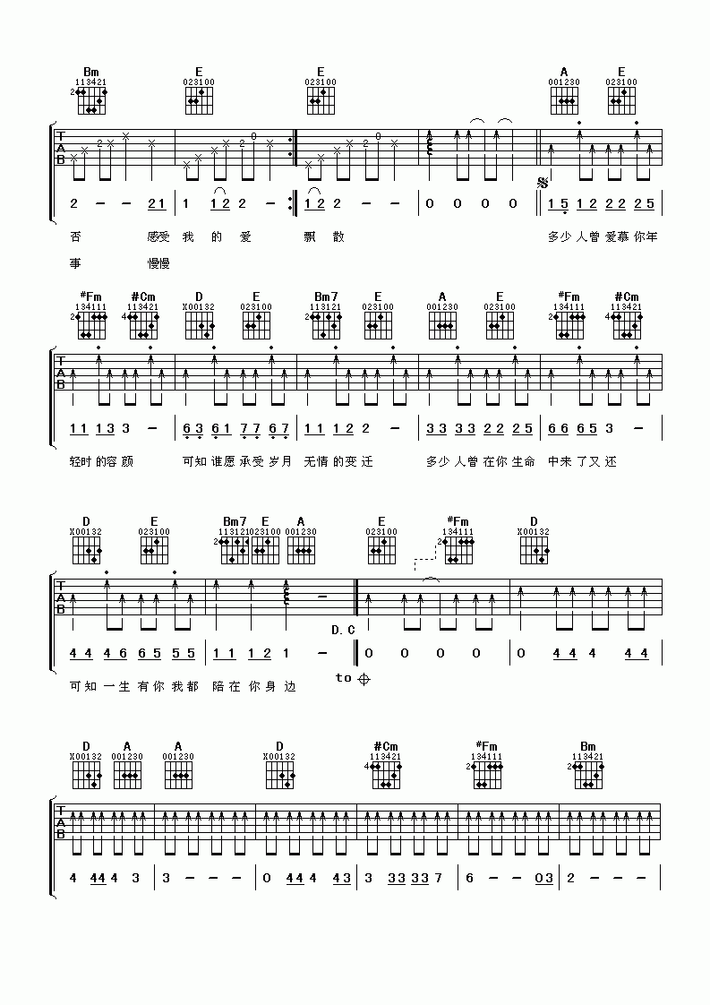 水木年华_一生有你吉他谱六线谱_A调