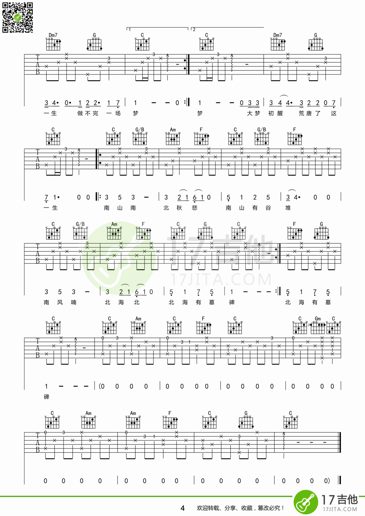 马頔_南山南吉他谱_中国好声音张磊版_C调