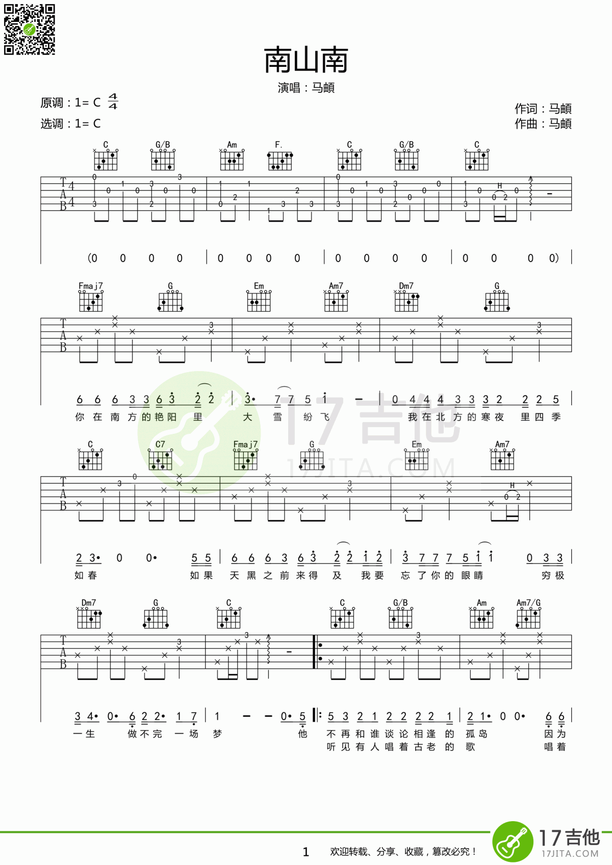 马頔_南山南吉他谱_中国好声音张磊版_C调