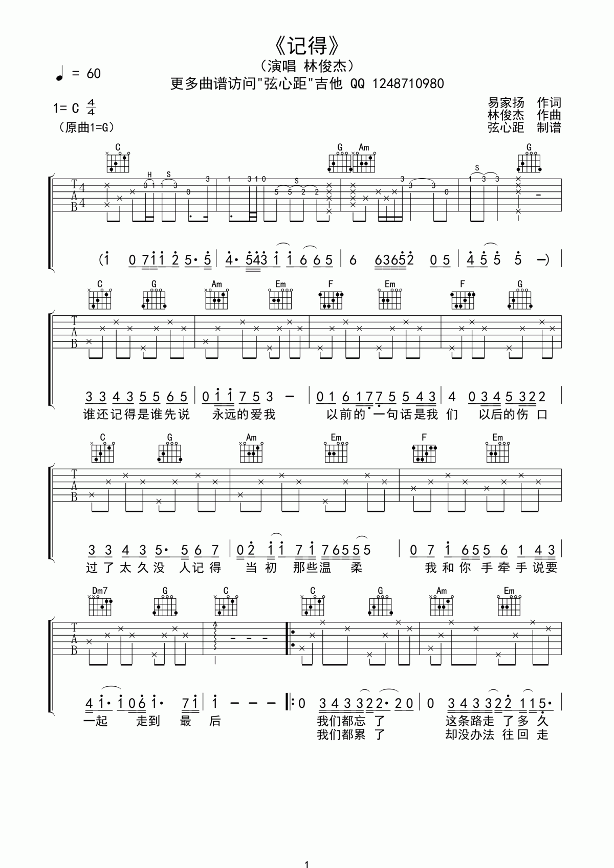 记得吉他谱六线谱【弦心距高清版】__林俊杰