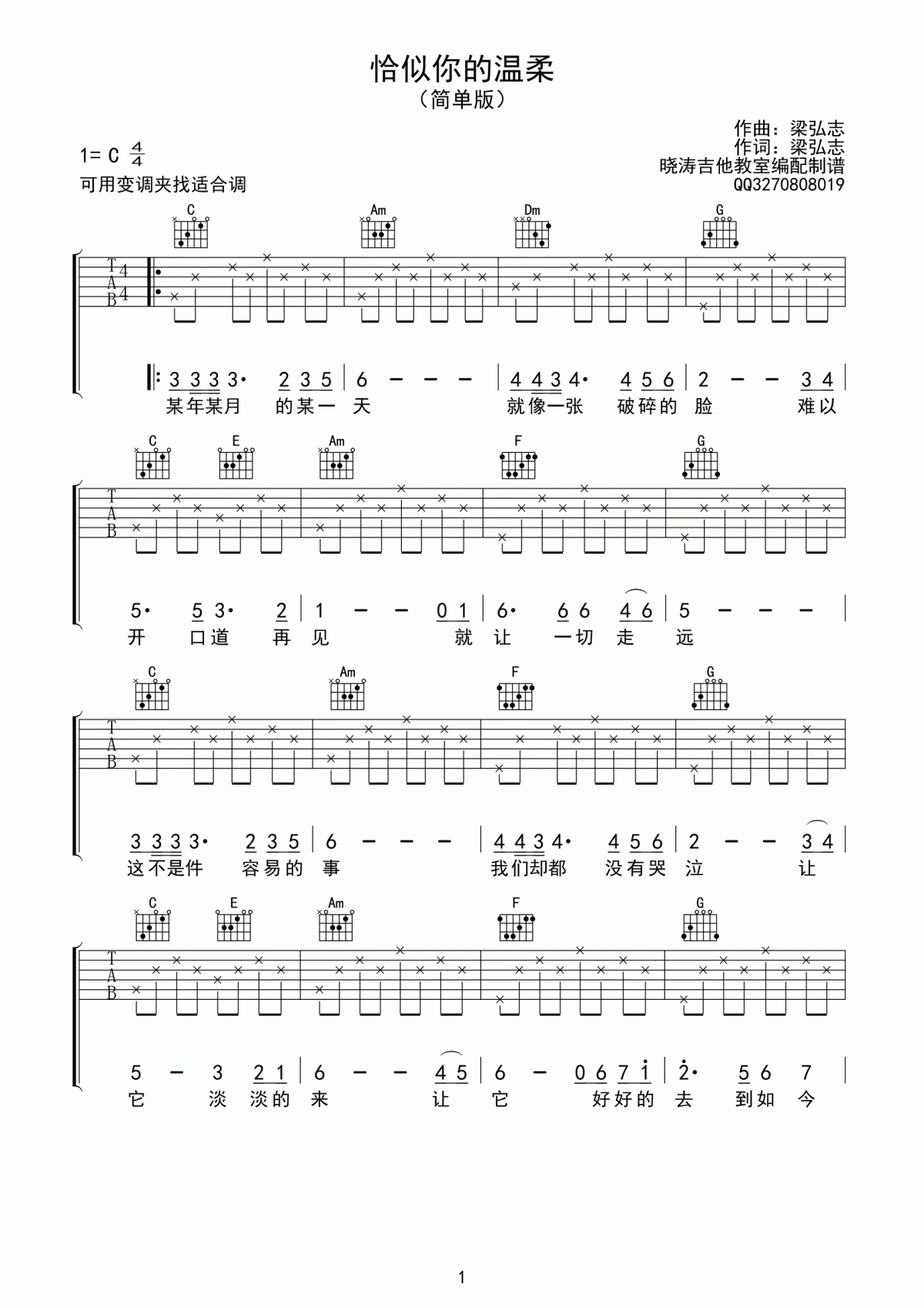 _恰似你的温柔_吉他谱_C调_简单版_蔡琴