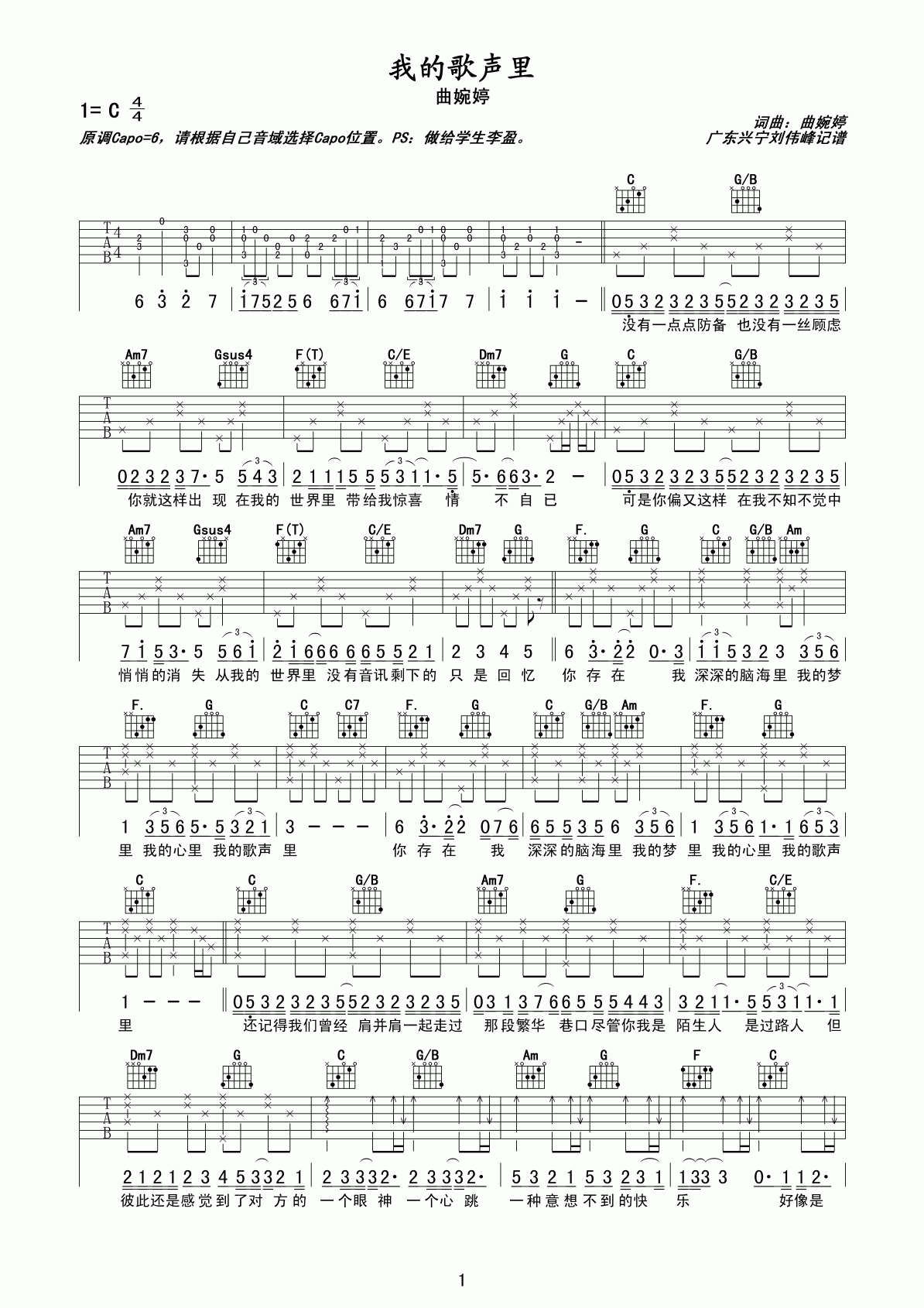 我的歌声里吉他谱_C调_曲婉婷