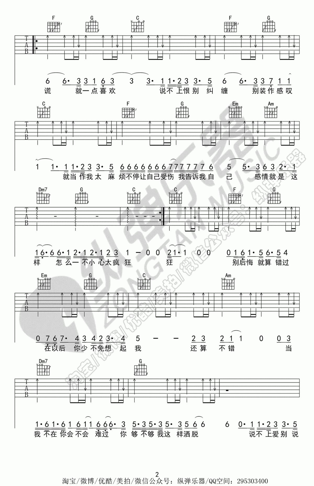 袁娅维_说散就散_吉他谱_前任3电影主题曲_弹唱六线谱