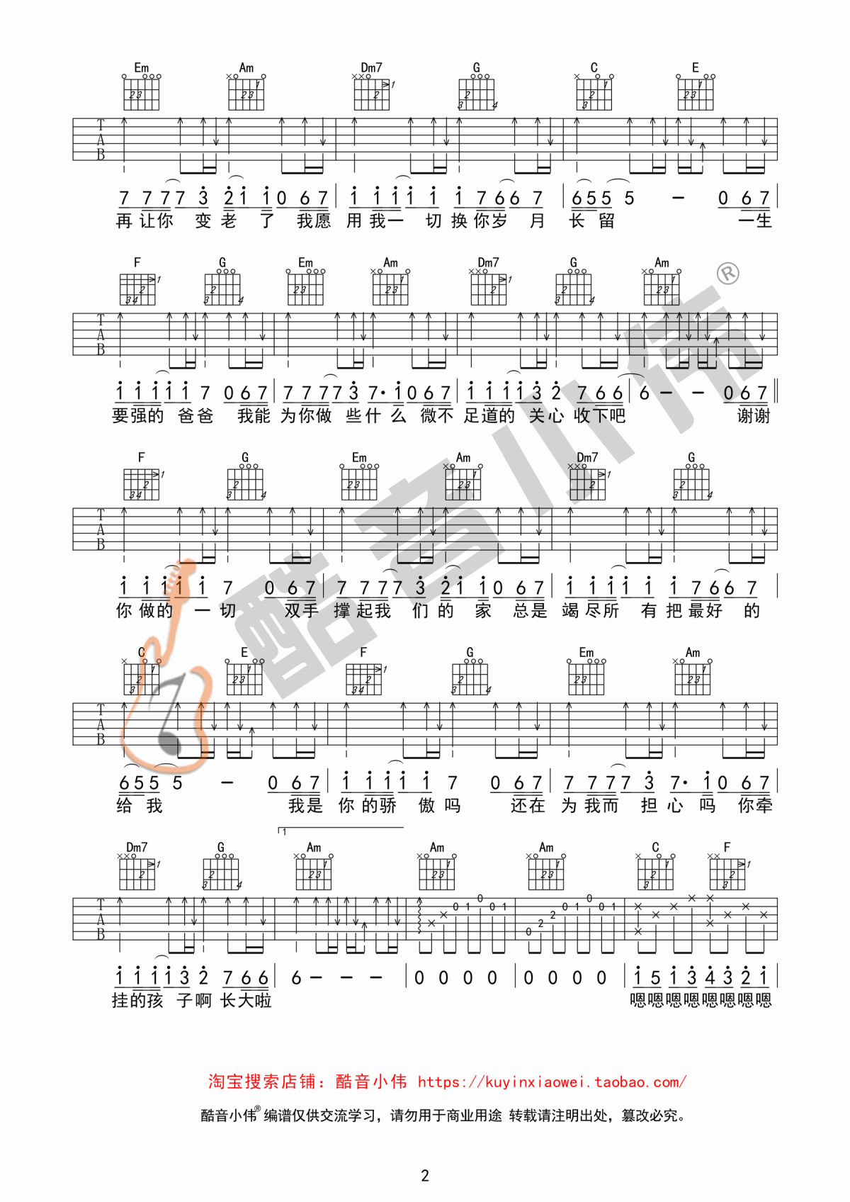 _父亲_吉他谱_C调_中级版_筷子兄弟