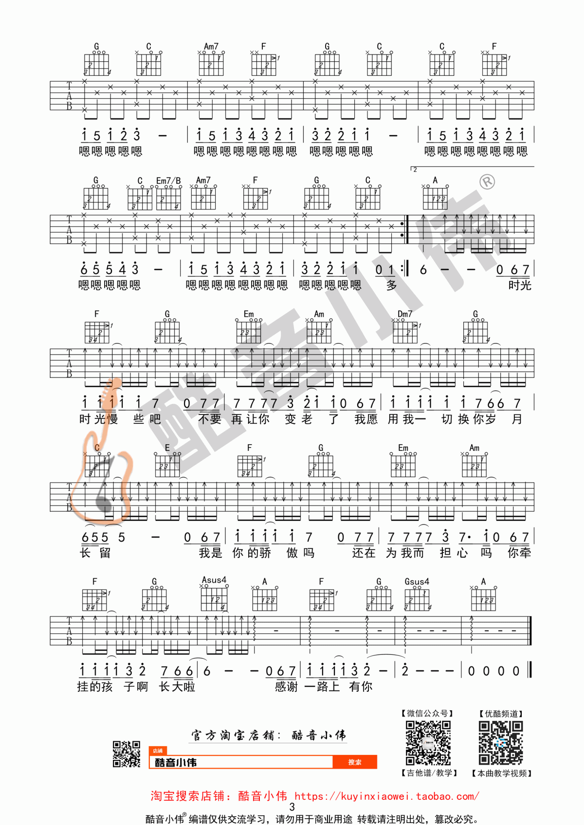 _父亲_吉他谱_C调_中级版_筷子兄弟