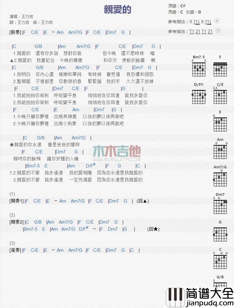 亲爱的_吉他谱_王力宏