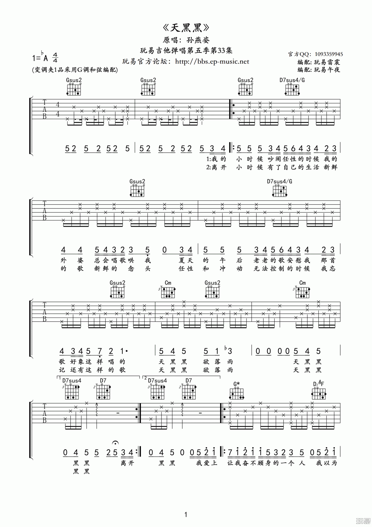 天黑黑吉他谱演唱孙燕姿G调