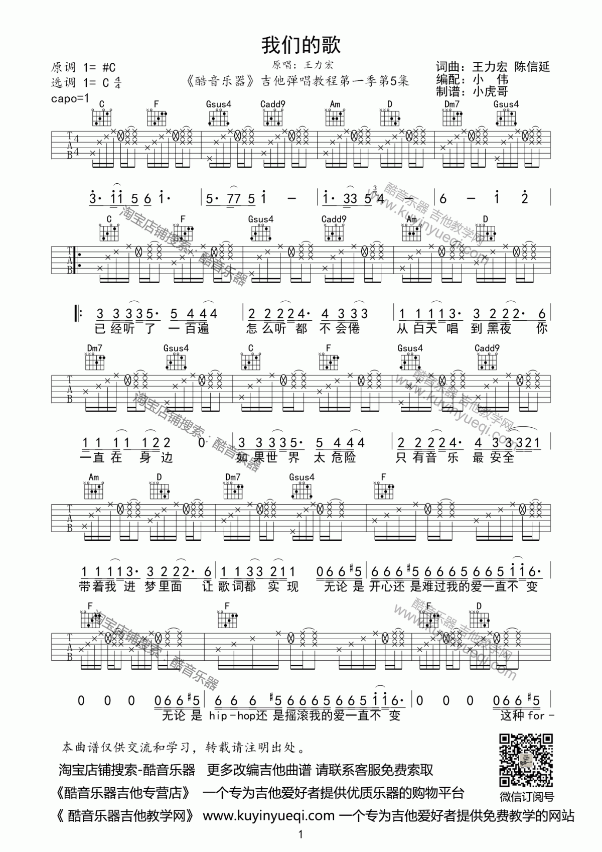 王力宏_我们的歌_吉他谱_C调_简单版