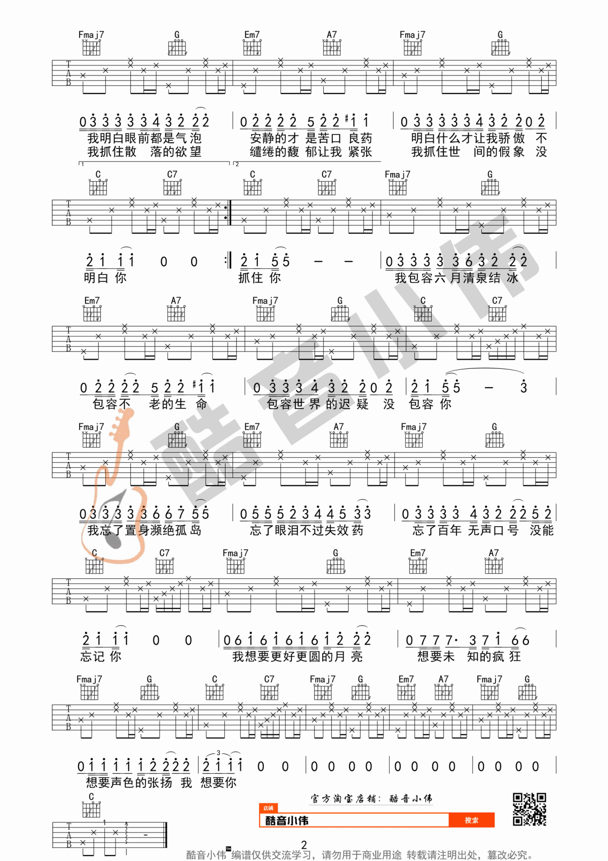 奇妙能力歌图片吉他谱歌手陈粒C调校园版