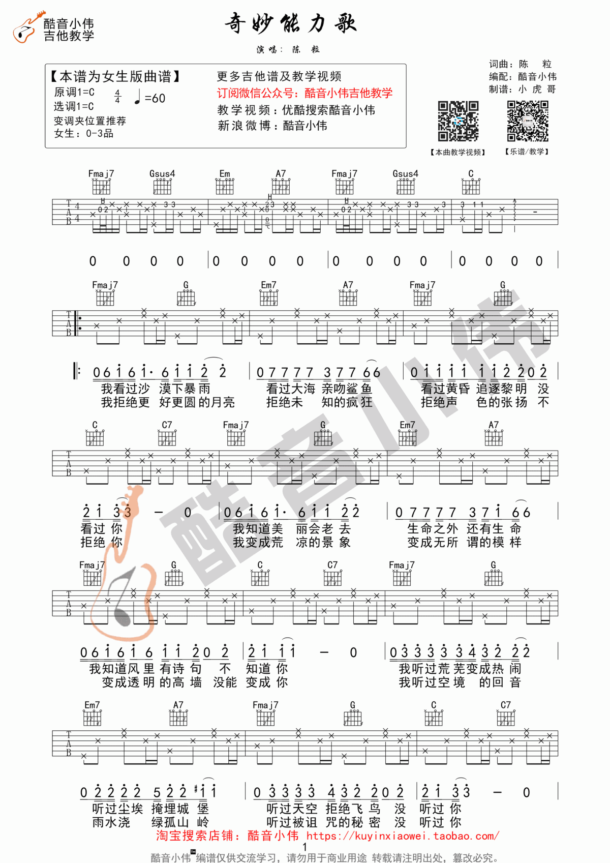 奇妙能力歌图片吉他谱歌手陈粒C调校园版