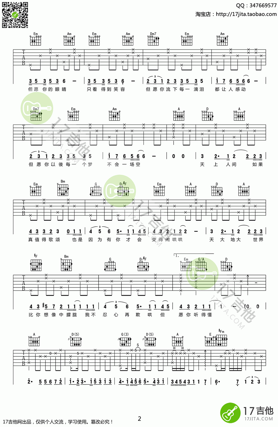 王菲_人间_吉他谱_C转D调_弹唱谱