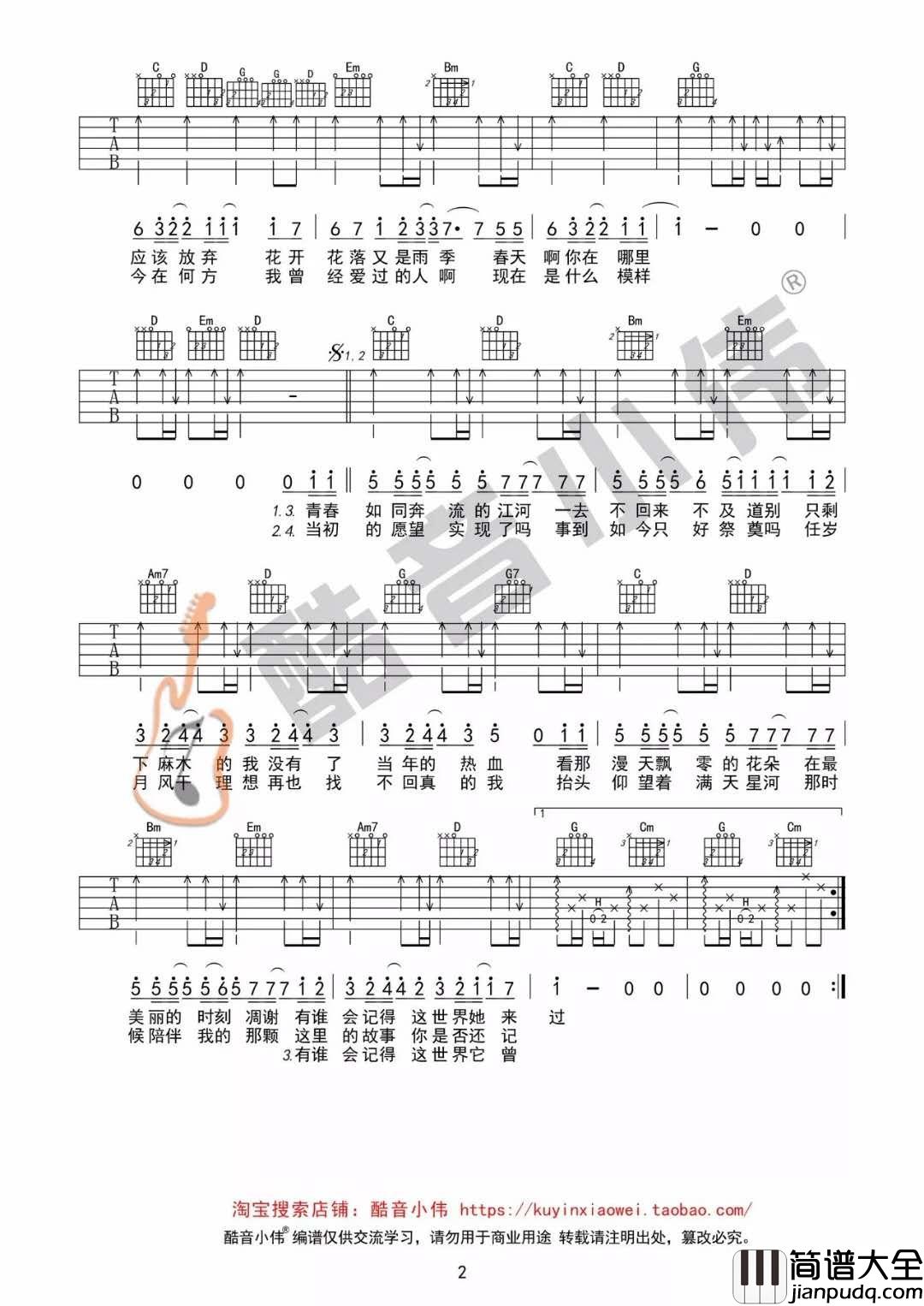 老男孩_G调吉他谱_筷子兄弟