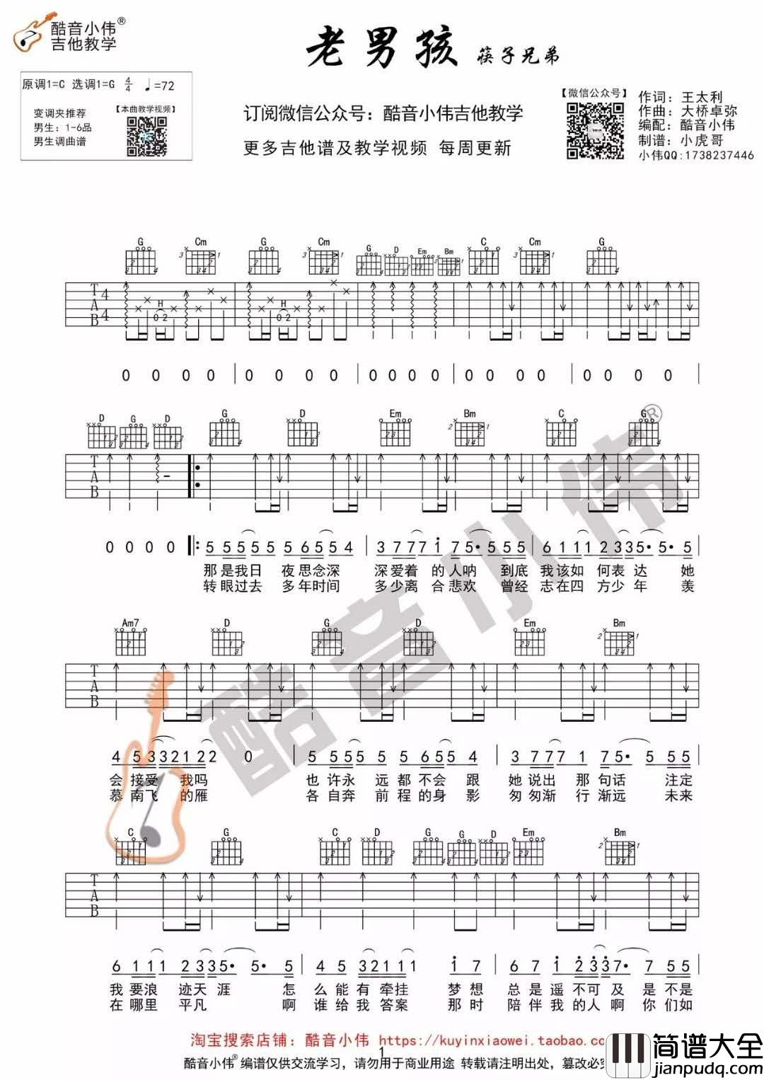 老男孩_G调吉他谱_筷子兄弟