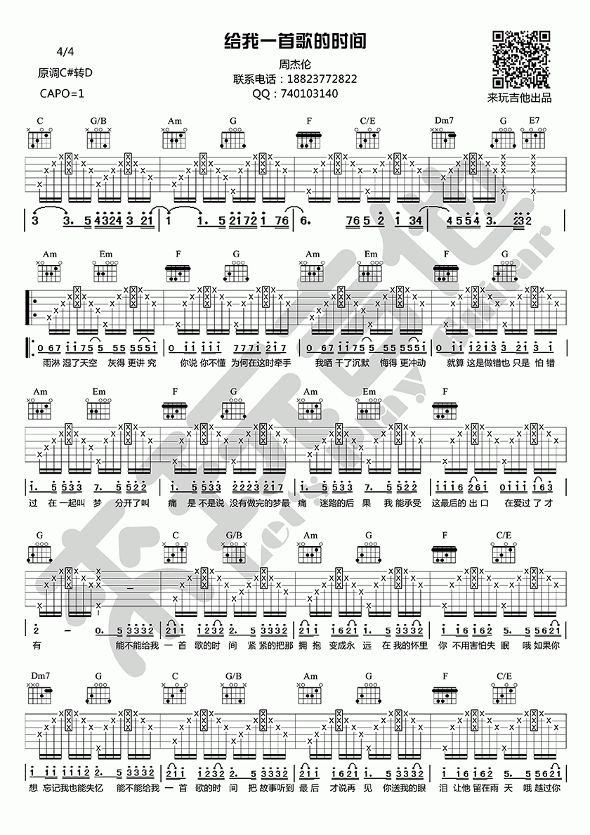 给我一首歌的时间六线谱周杰伦升C调