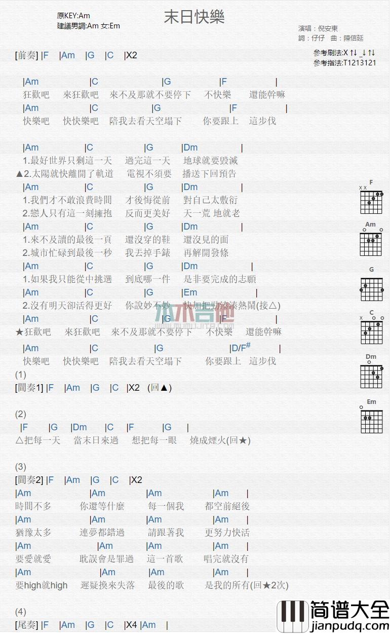 末日快乐_吉他谱_倪安东