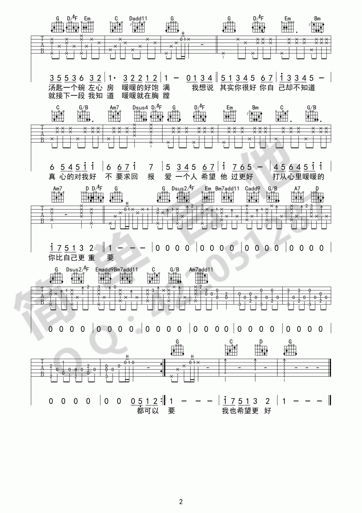 暖暖吉他谱_G调_简单版_梁静茹