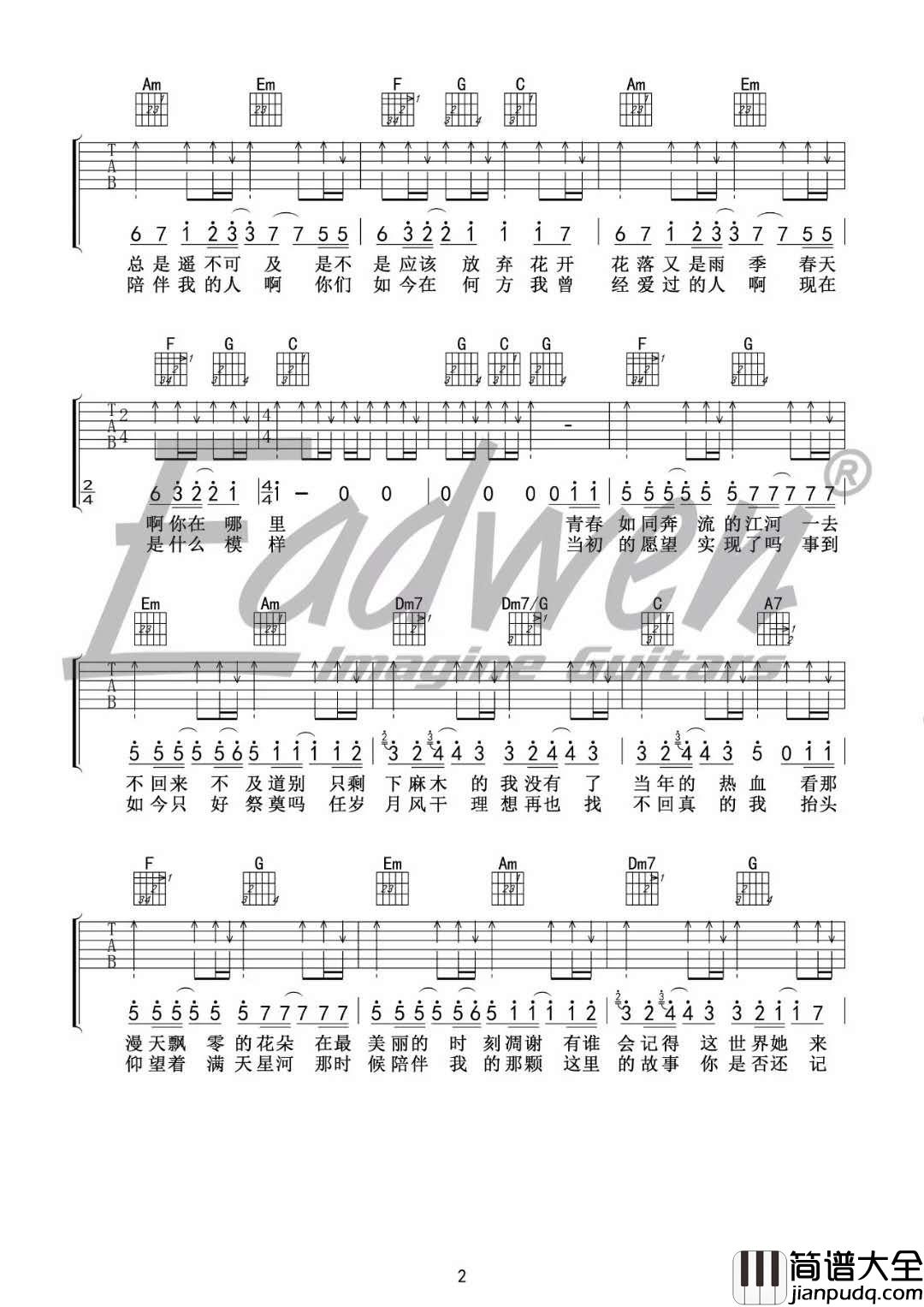 老男孩_C调吉他谱_筷子兄弟