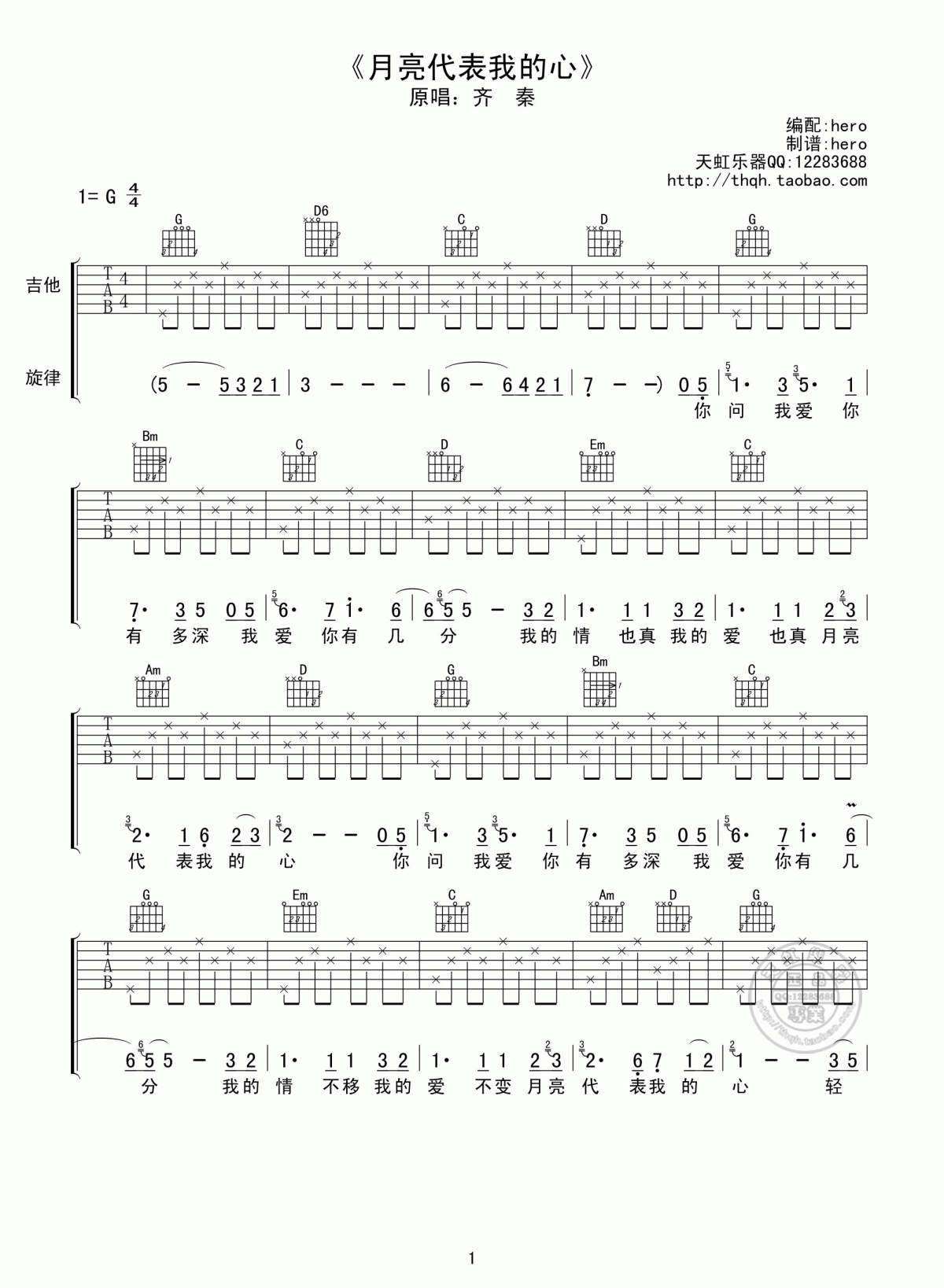 月亮代表我的心吉他谱__齐秦