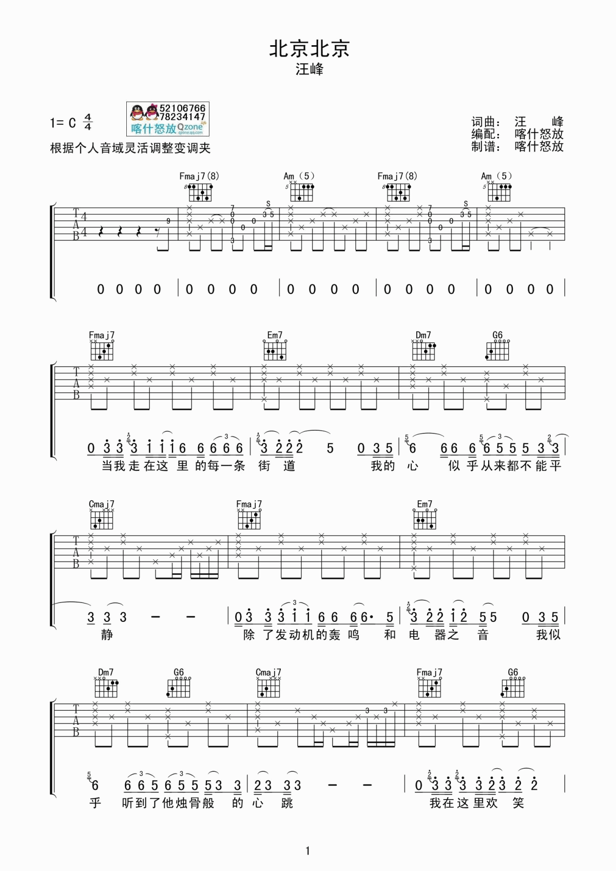 北京北京图片吉他谱C调汪峰