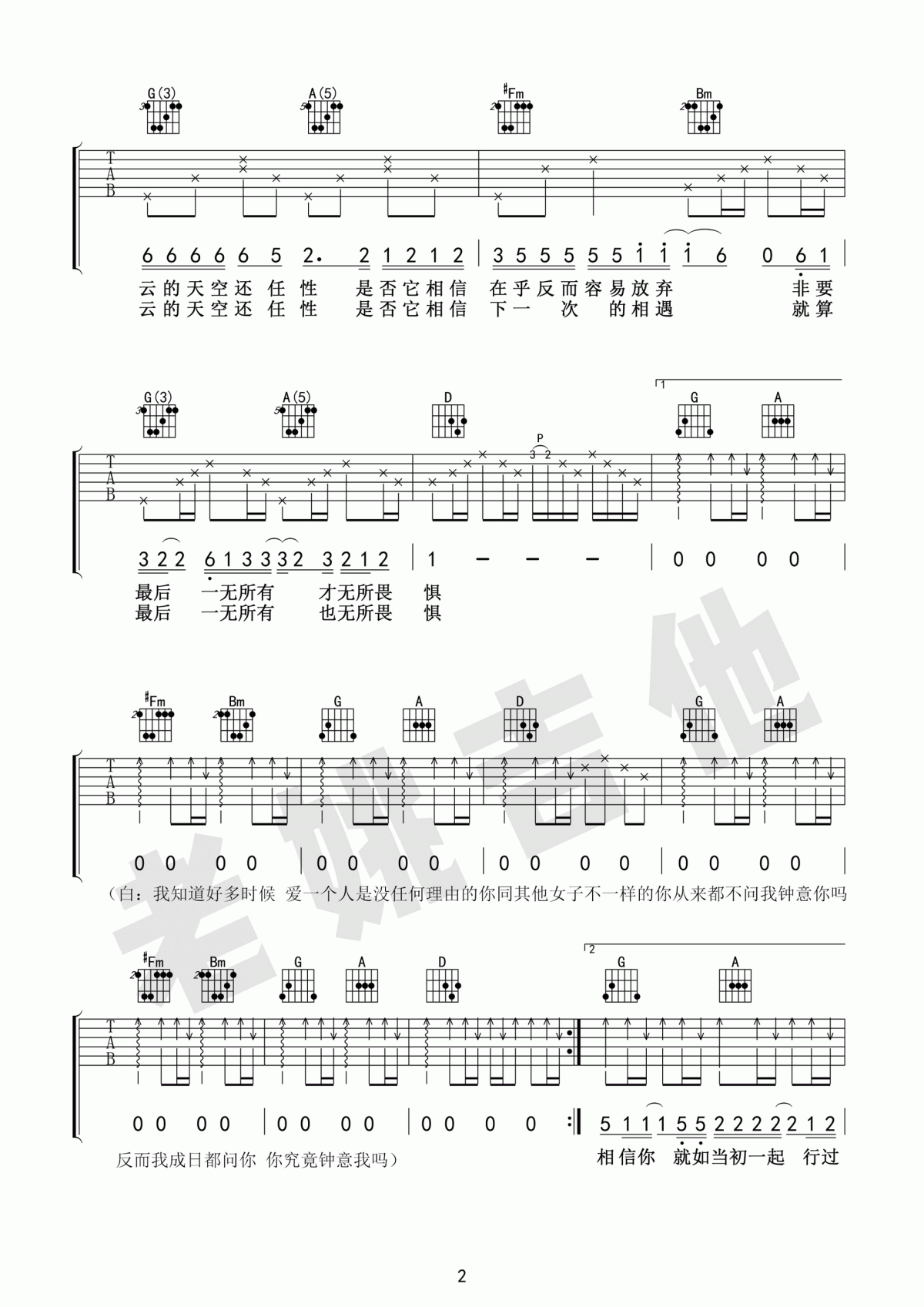 广东十年爱情故事六线谱D调歌手广东雨神