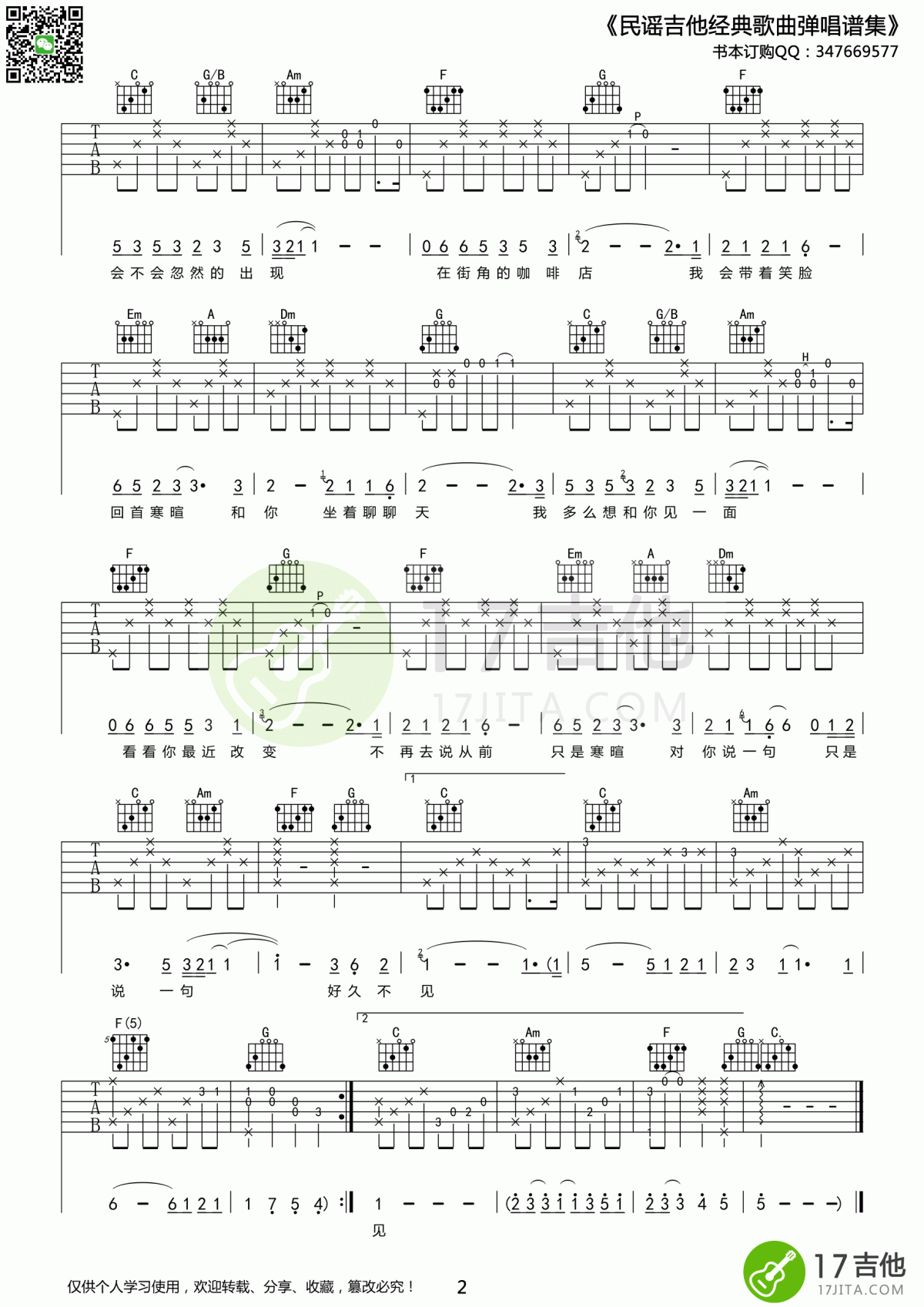 好久不见六线谱陈奕迅C调中级版