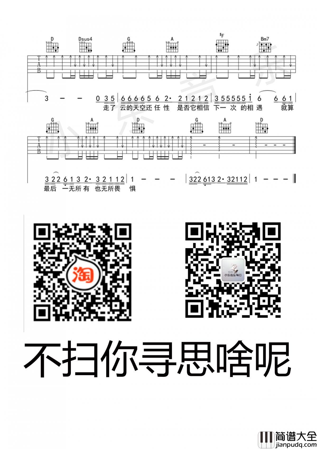 广东十年爱情故事吉他谱D调广东雨神