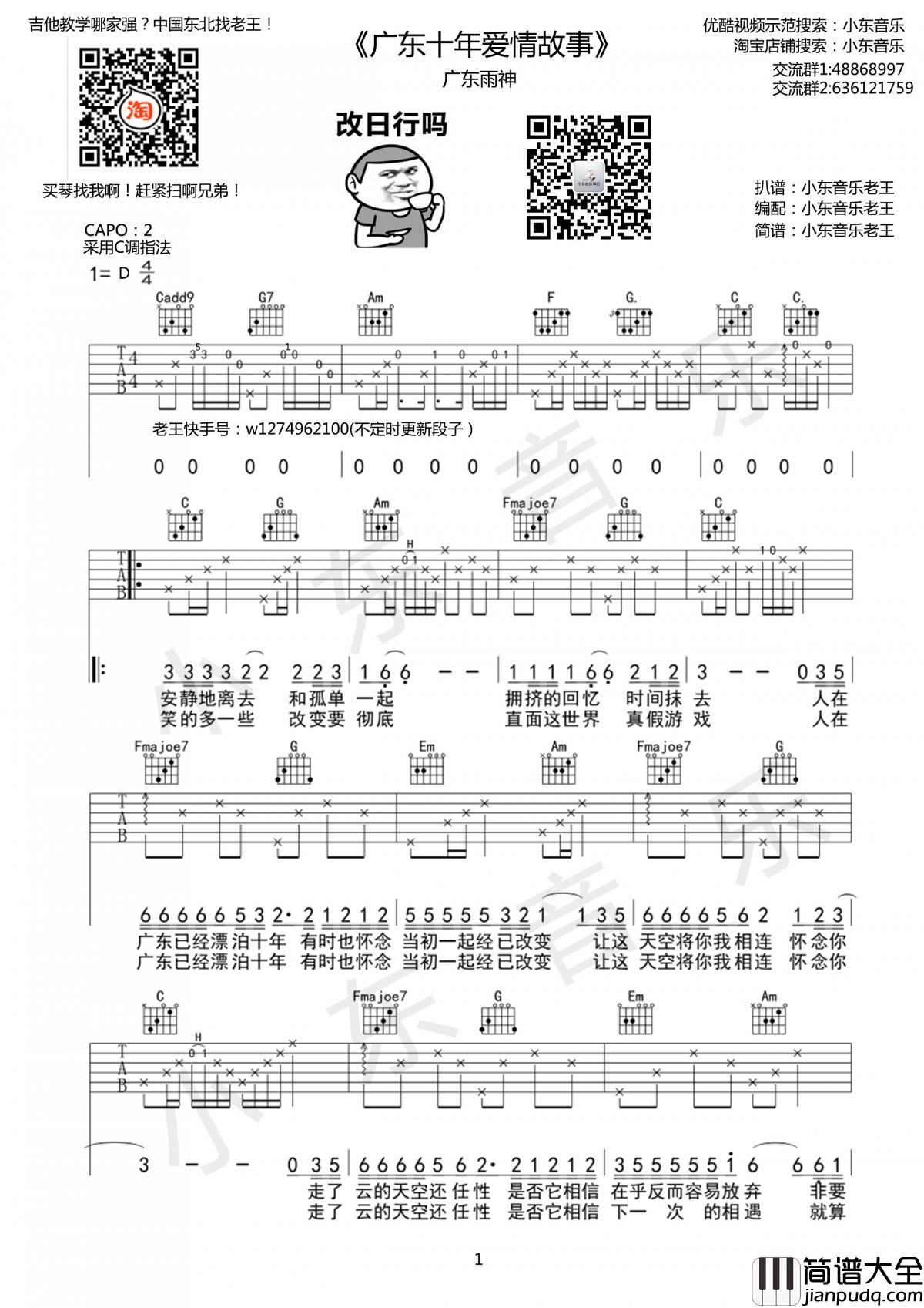 广东十年爱情故事吉他谱D调广东雨神