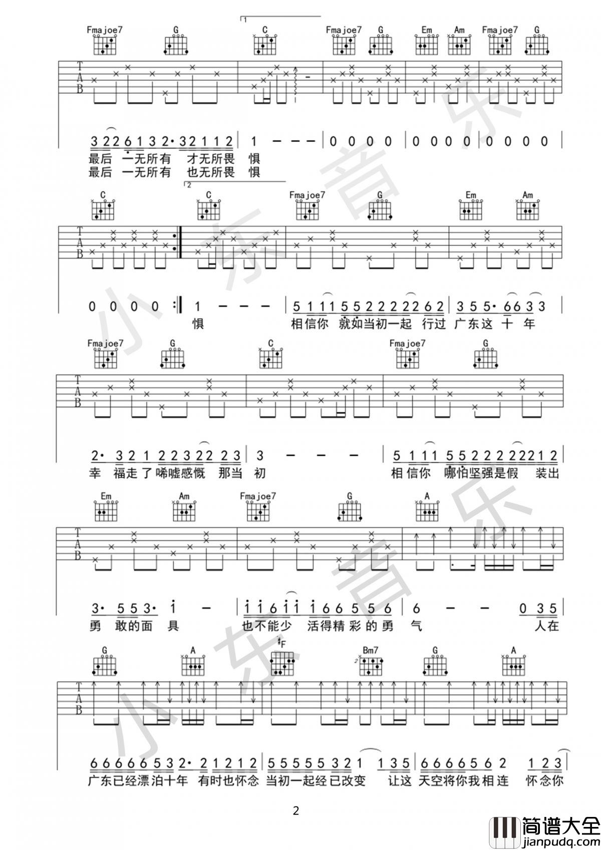 广东十年爱情故事吉他谱D调广东雨神