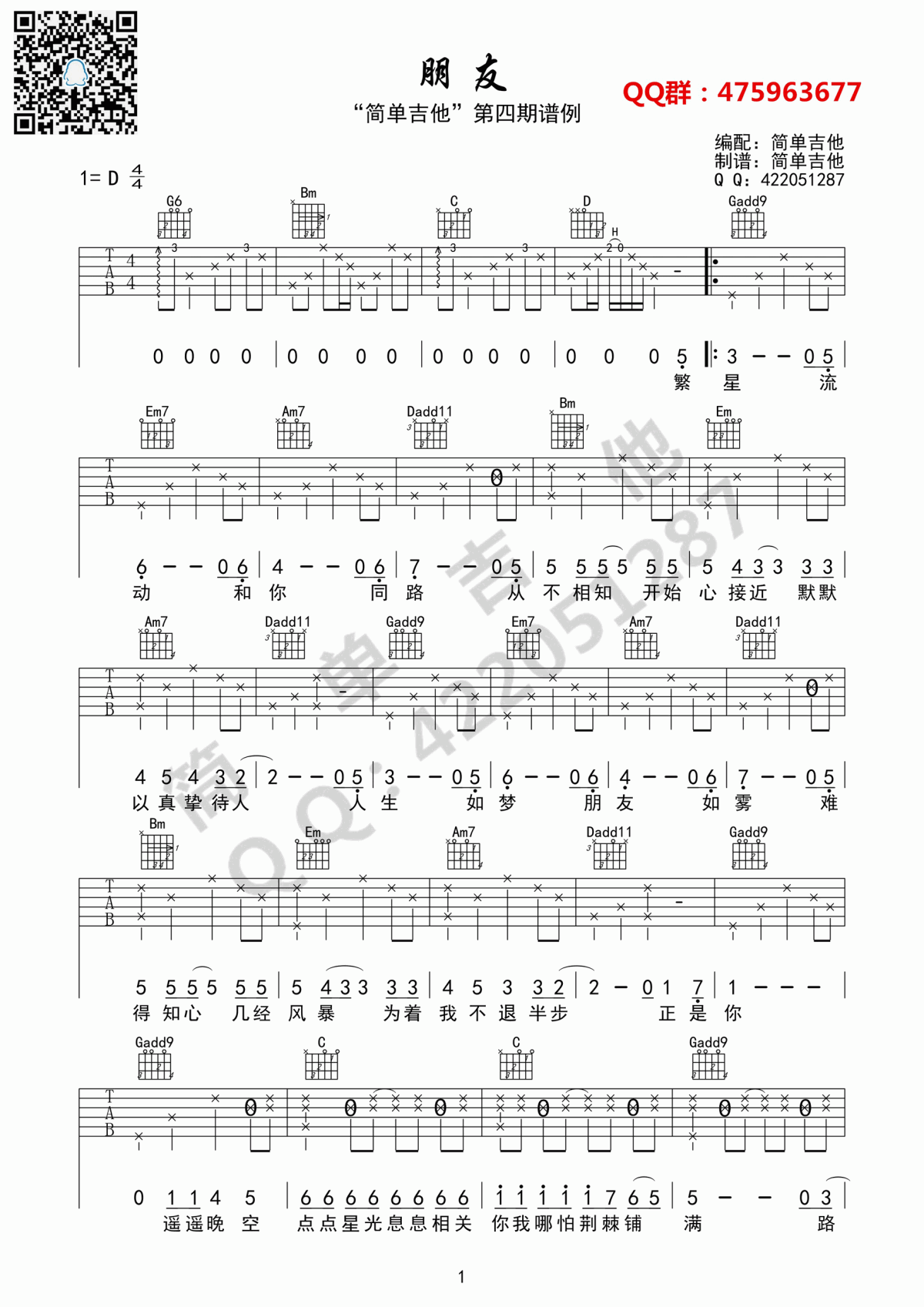 朋友吉他谱_谭咏麟(D调