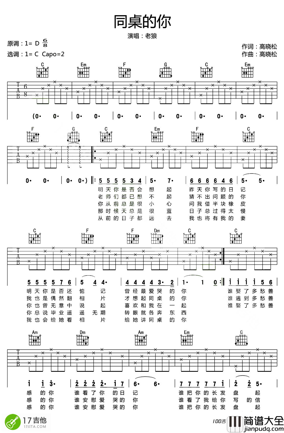 同桌的你图片吉他谱C调歌手老狼
