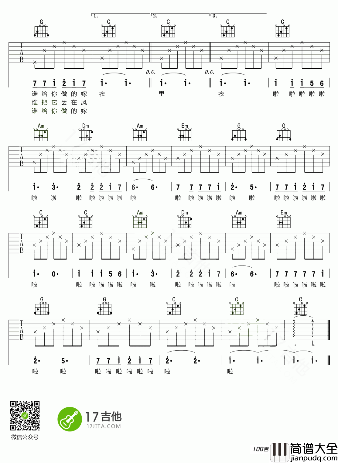 同桌的你图片吉他谱C调歌手老狼