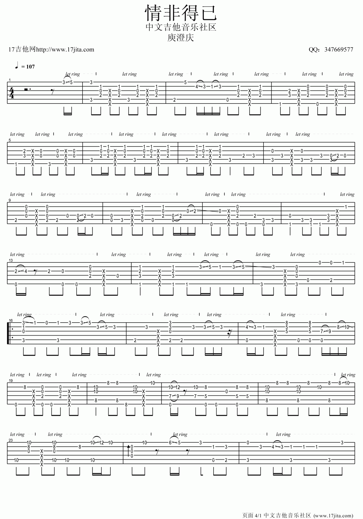情非得已指弹吉他谱_卢家宏版__庾澄庆
