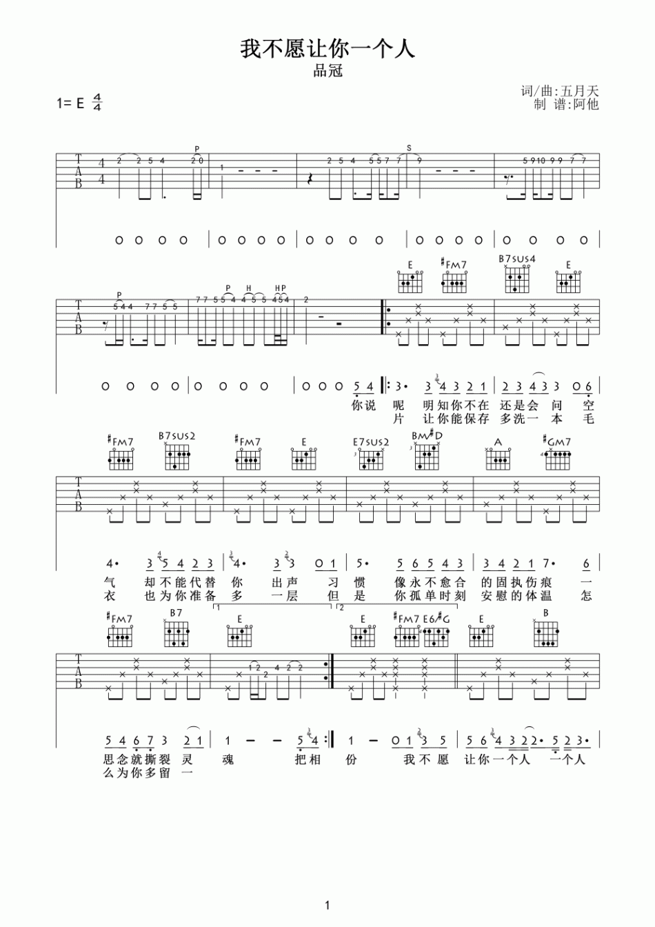 我不愿让你一个人吉他谱__品冠