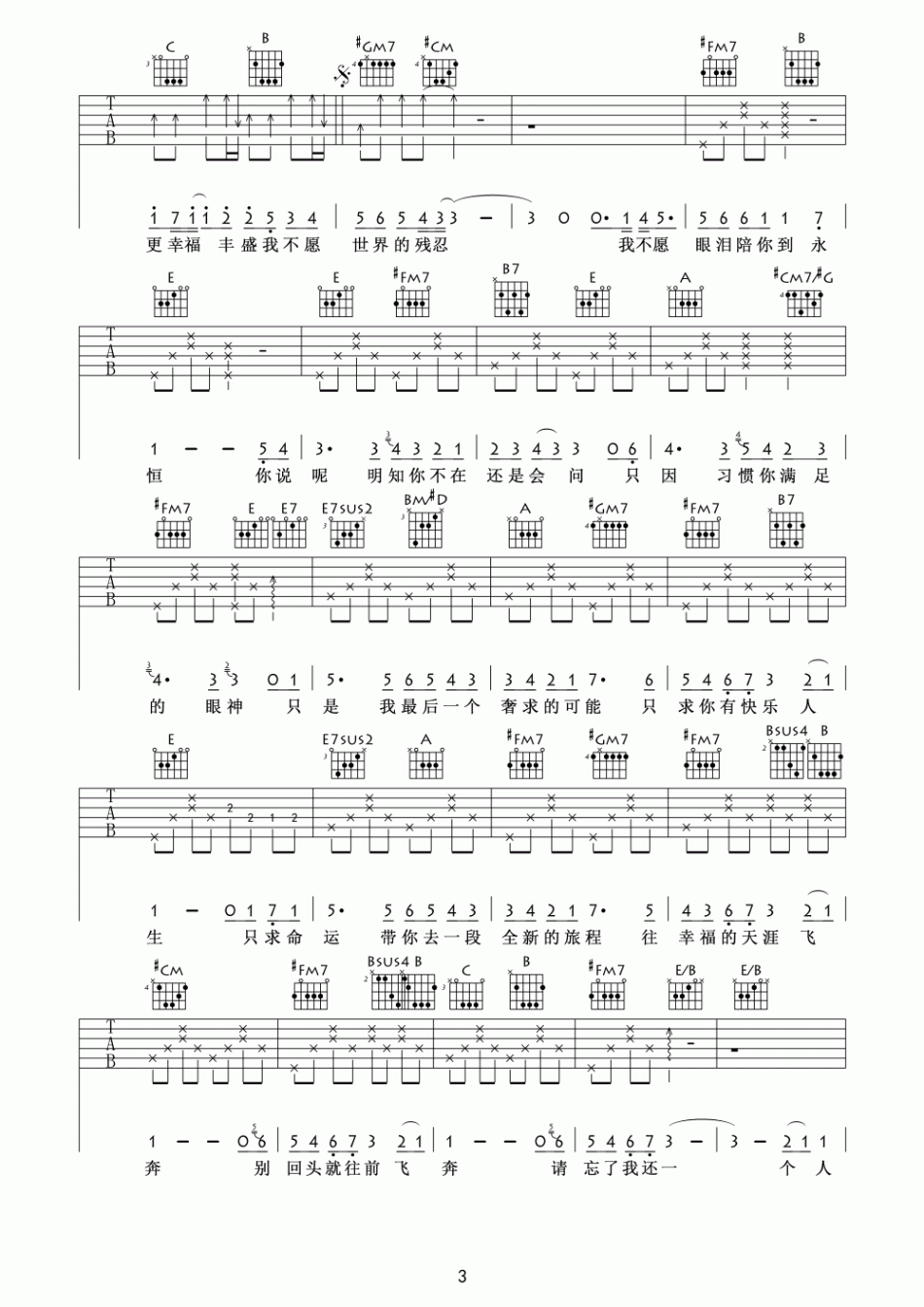 我不愿让你一个人吉他谱__品冠