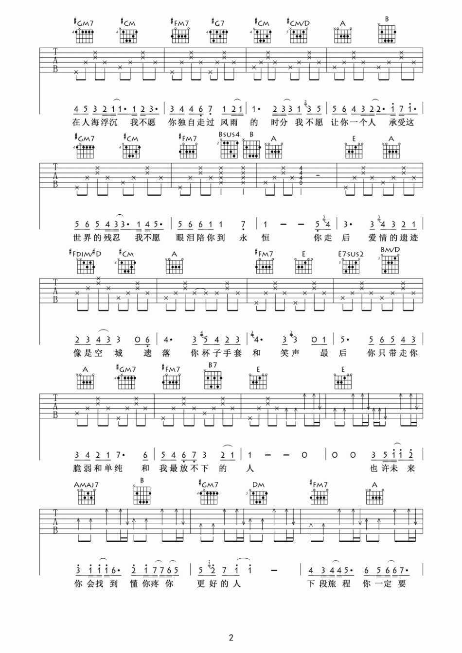 我不愿让你一个人吉他谱__品冠