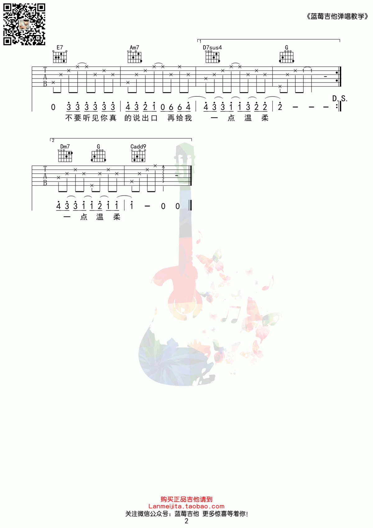 爱我别走吉他谱_C调_简单版_张震岳