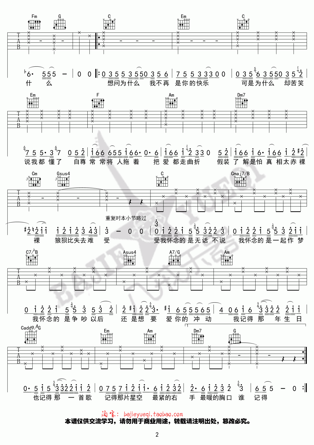 我怀念的吉他谱_林俊杰版