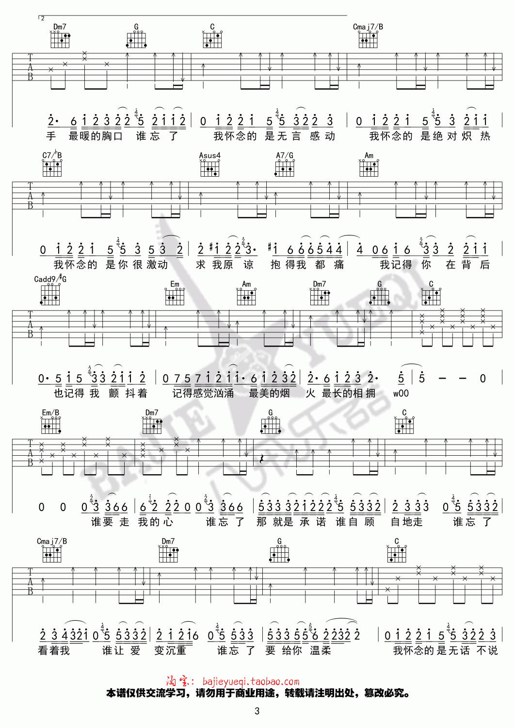 我怀念的吉他谱_林俊杰版