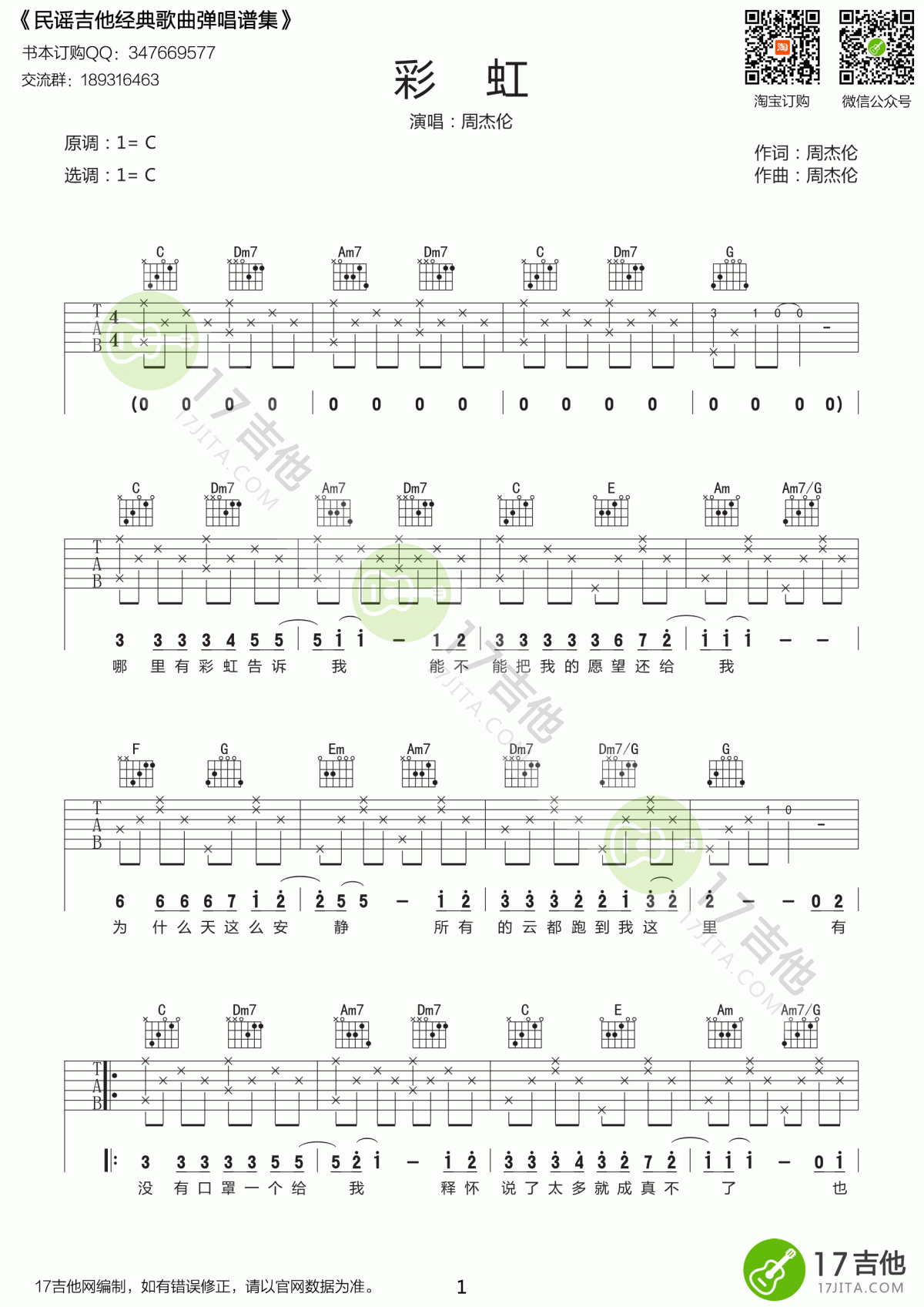 彩虹原版吉他谱_C调_周杰伦