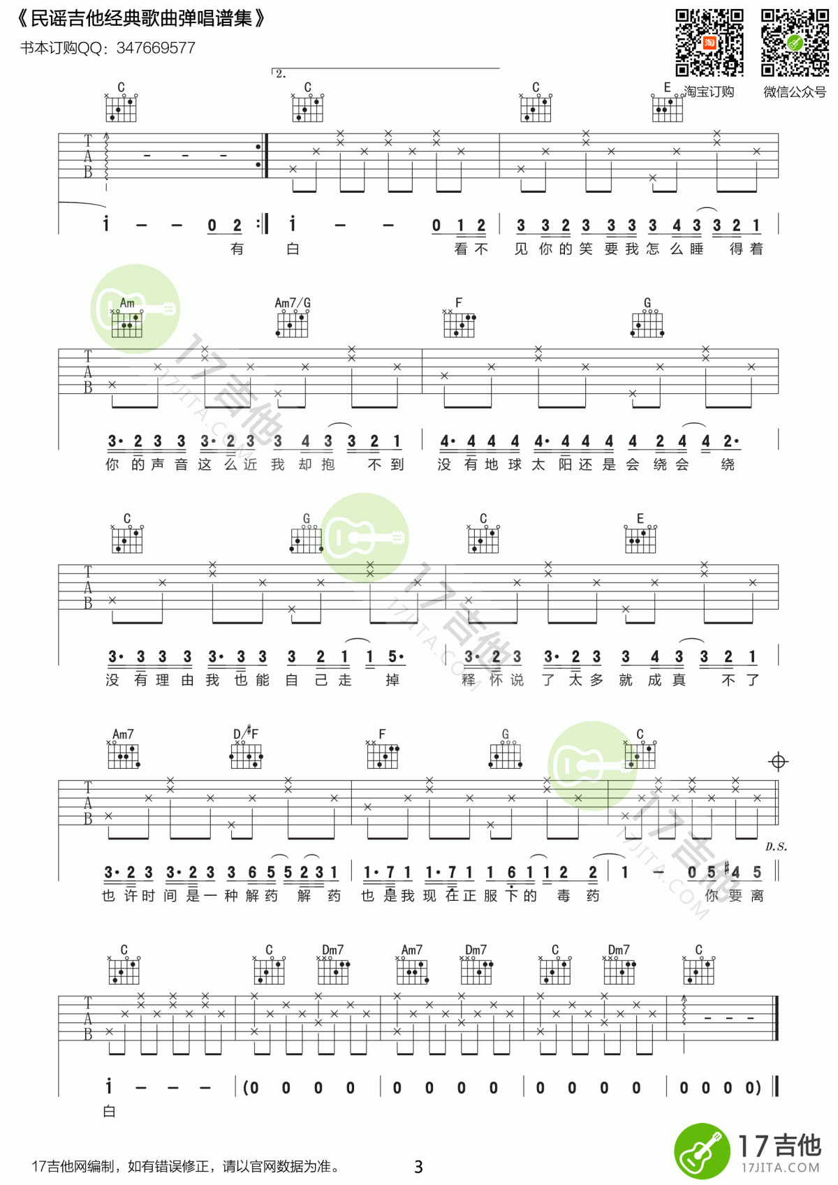 彩虹原版吉他谱_C调_周杰伦