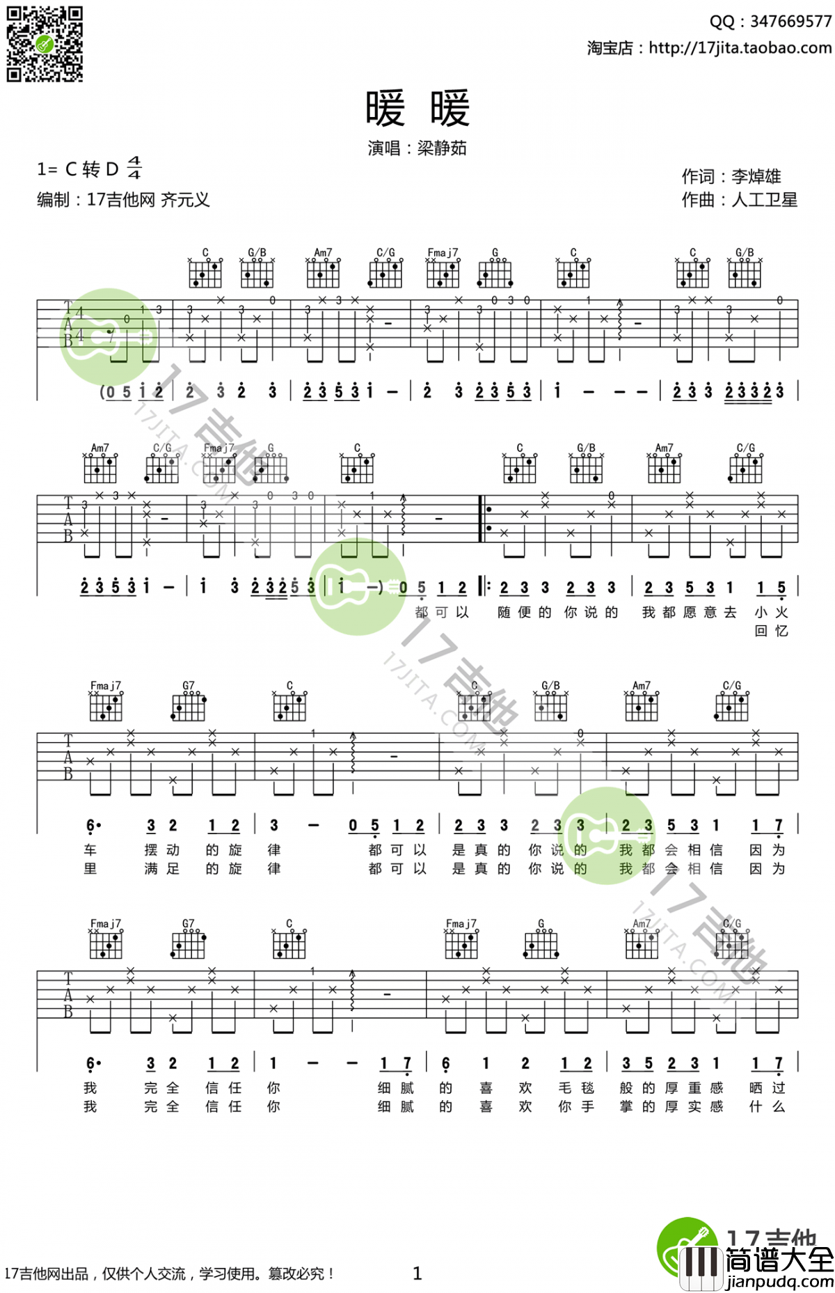 梁静茹_暖暖_吉他谱_简单版_高清弹唱谱