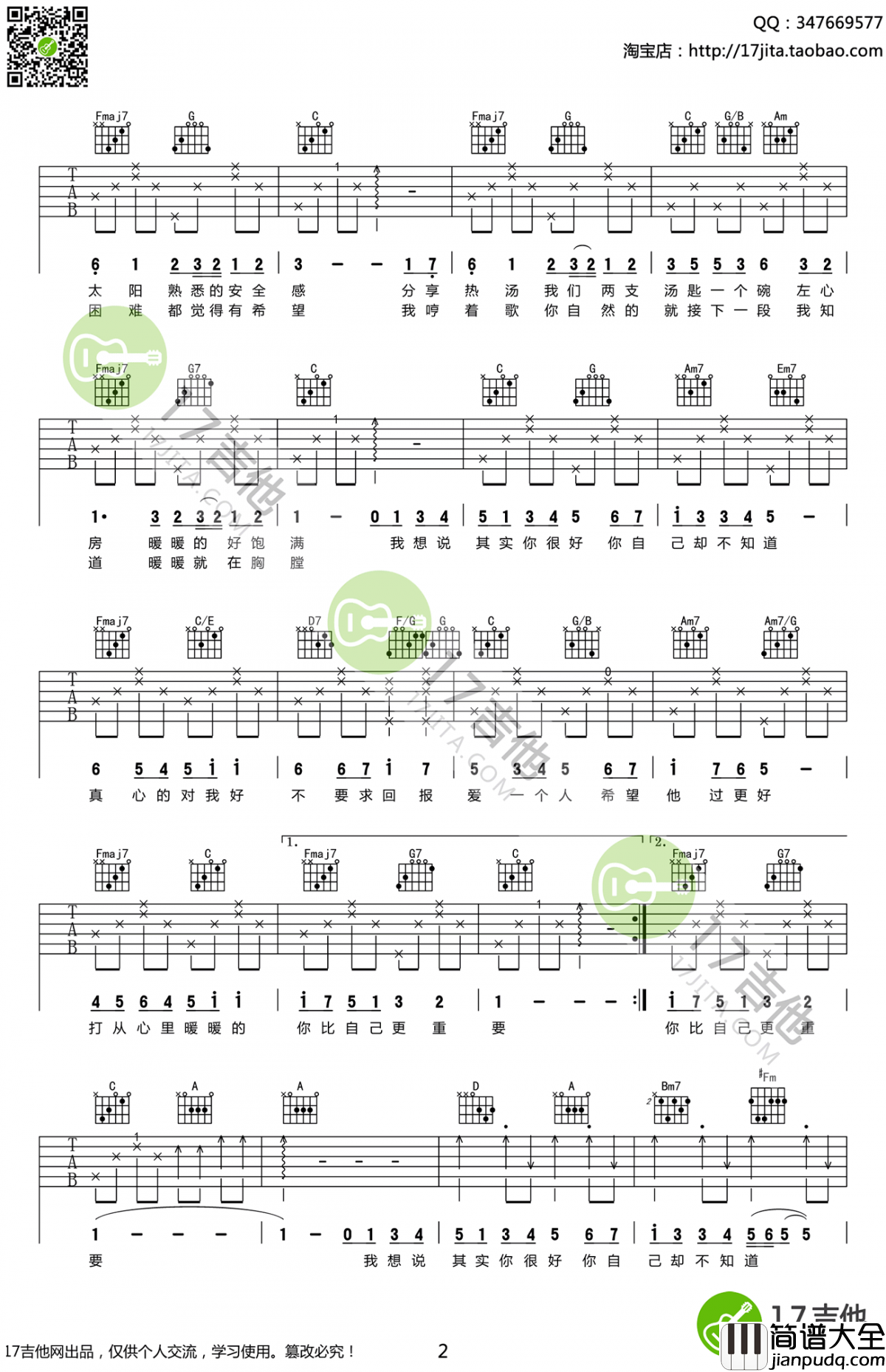 梁静茹_暖暖_吉他谱_简单版_高清弹唱谱