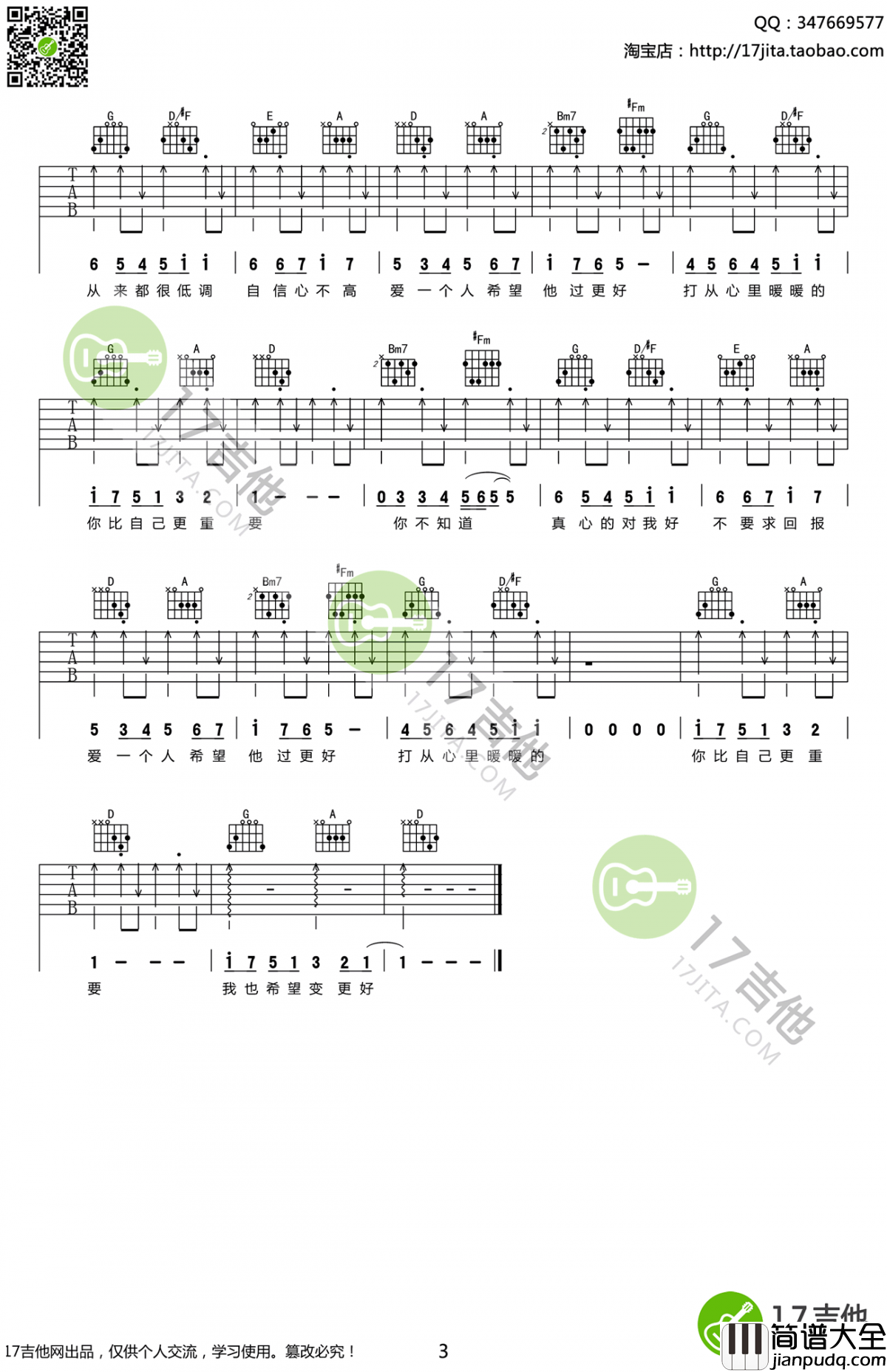 梁静茹_暖暖_吉他谱_简单版_高清弹唱谱