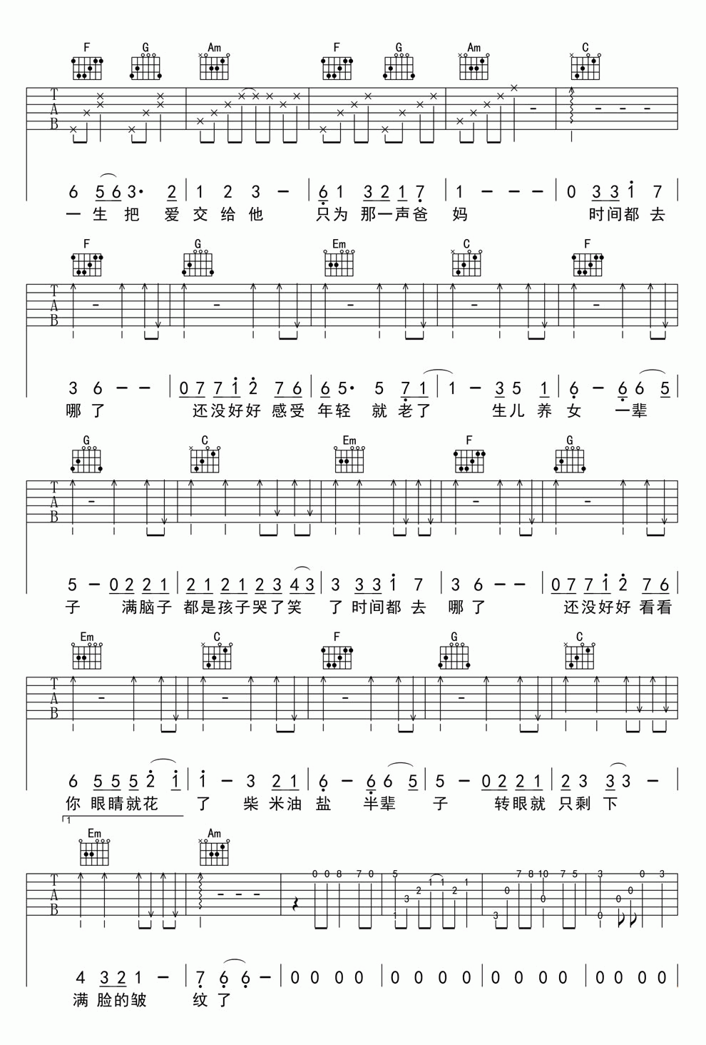 时间都去哪儿了吉他谱_C调_王铮亮