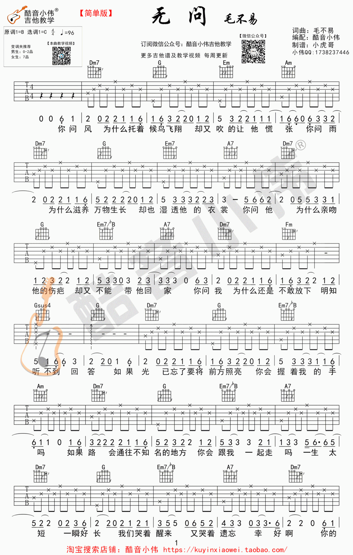 毛不易_无问_吉他谱_C调_简单版_弹唱谱