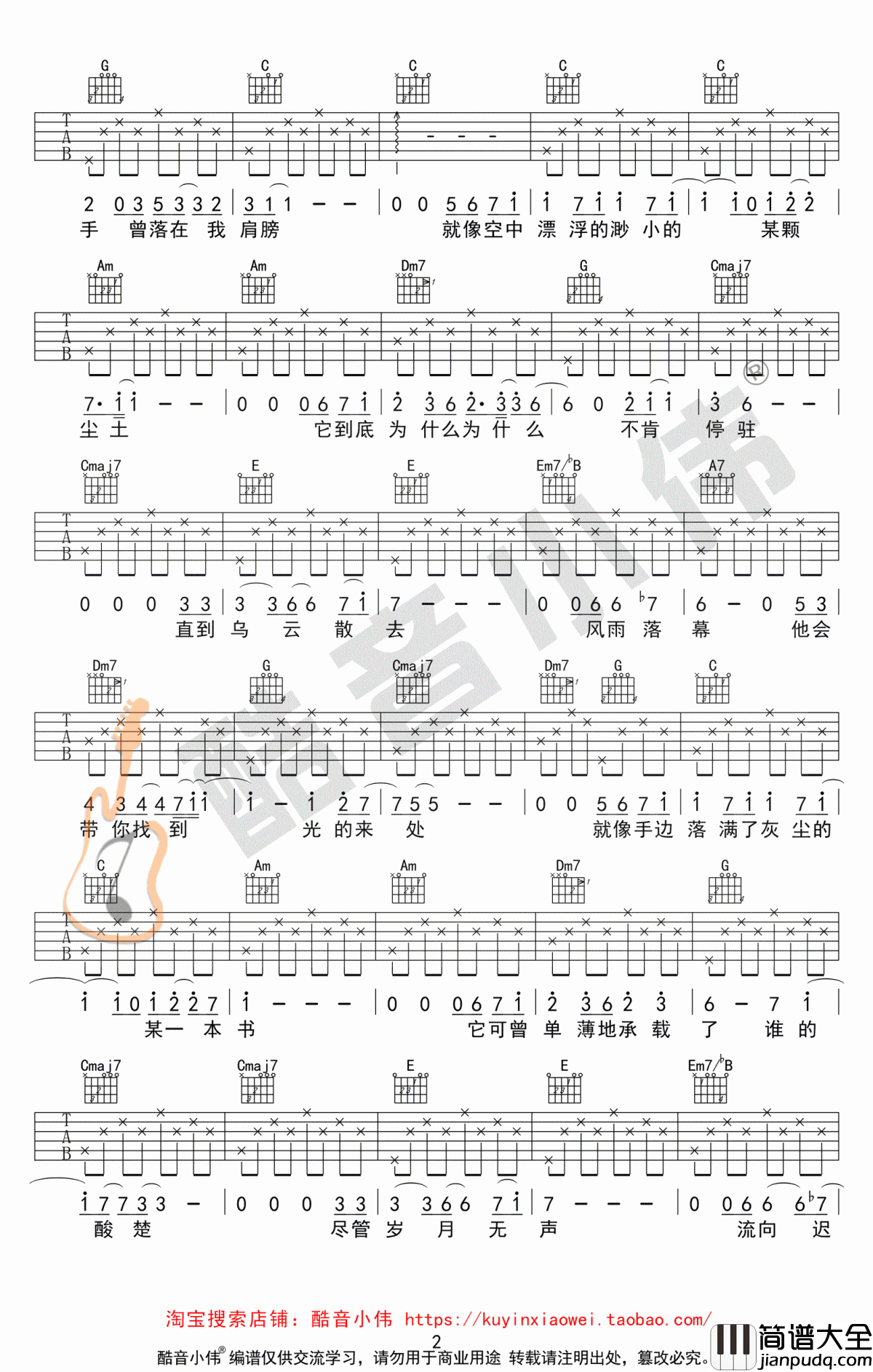 毛不易_无问_吉他谱_C调_简单版_弹唱谱